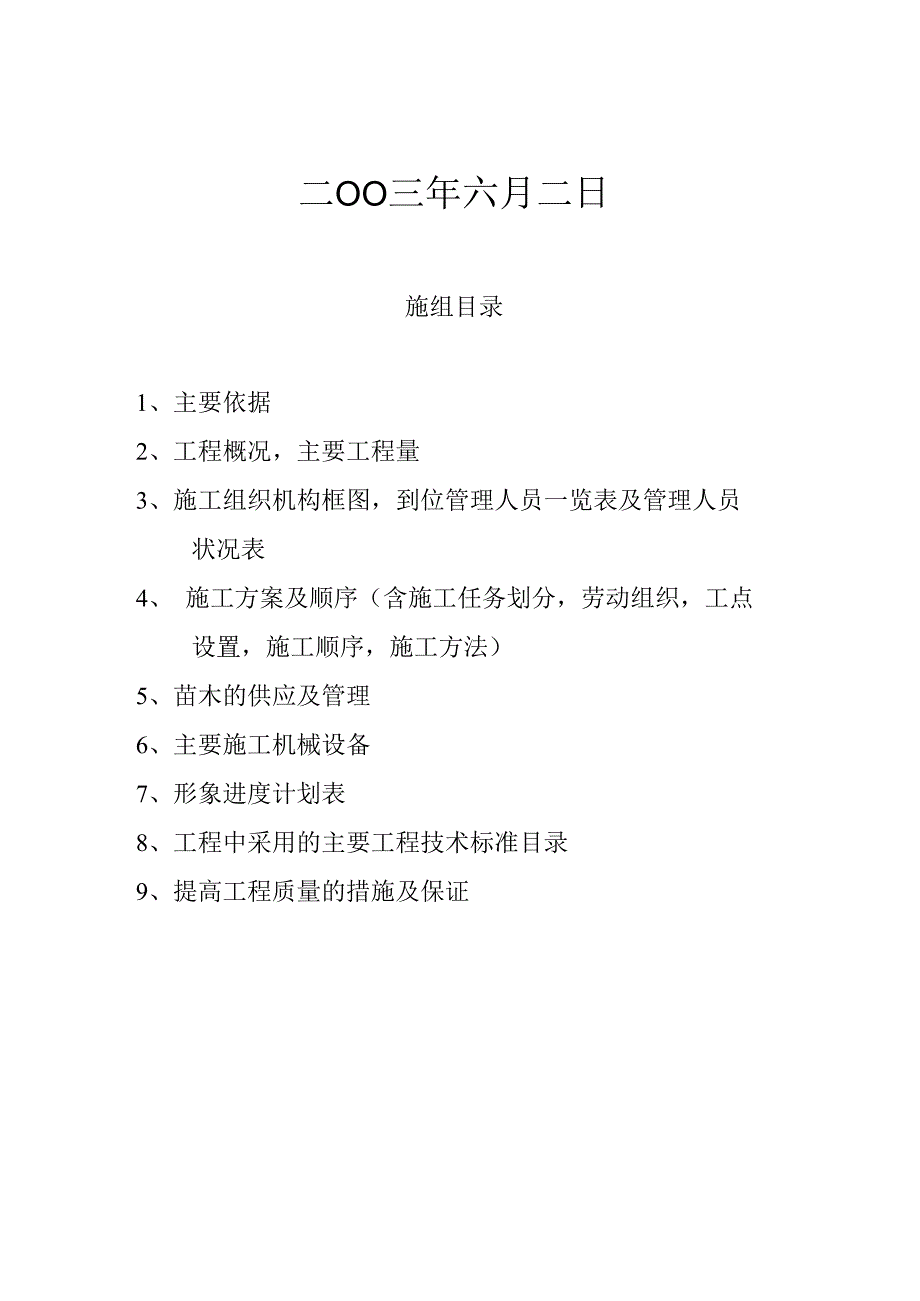 某城市道路绿化施工组织设计方案-案例.docx_第2页