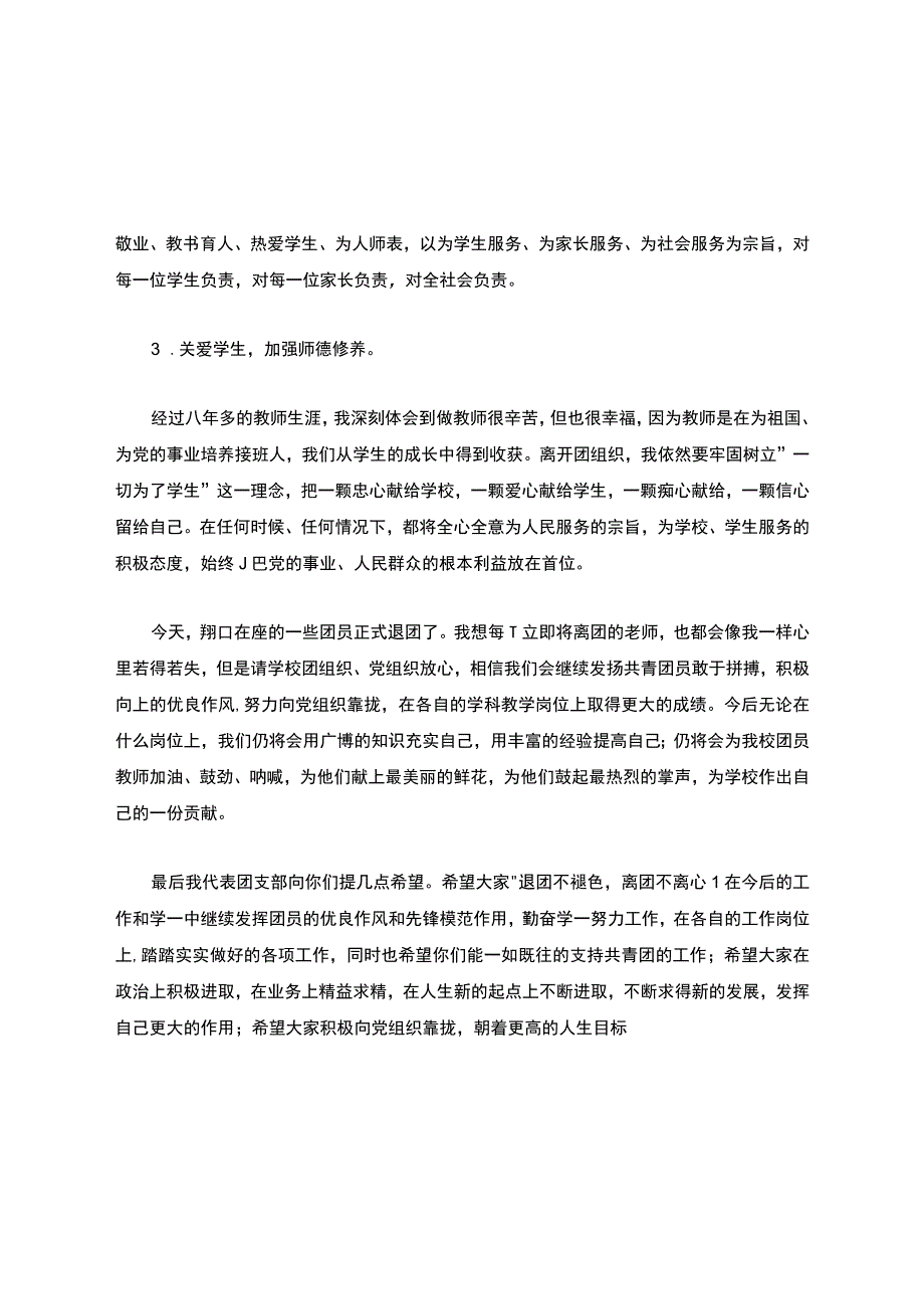 退团代表发言(共5篇).docx_第3页