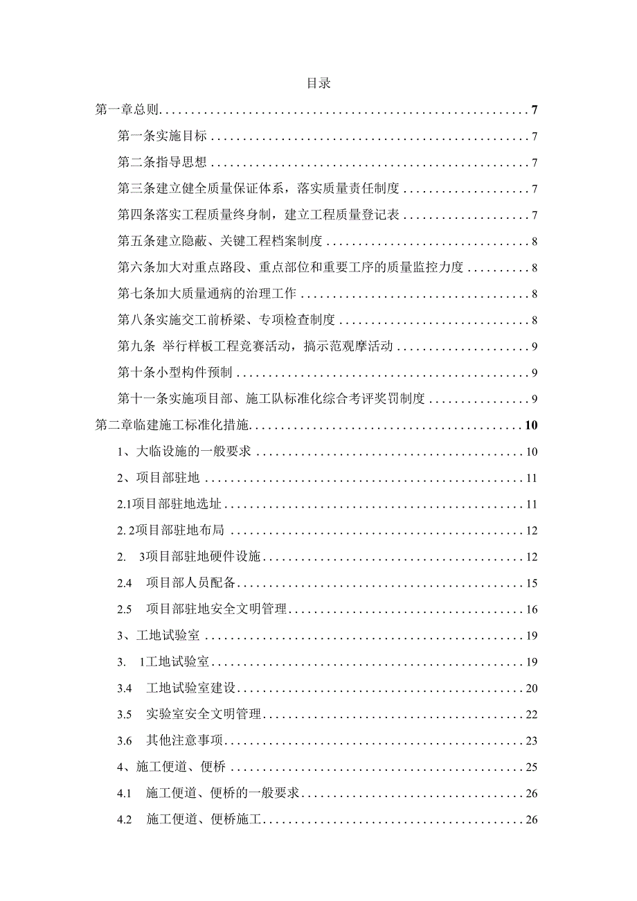 某高速公路工程标准化施工方案.docx_第2页