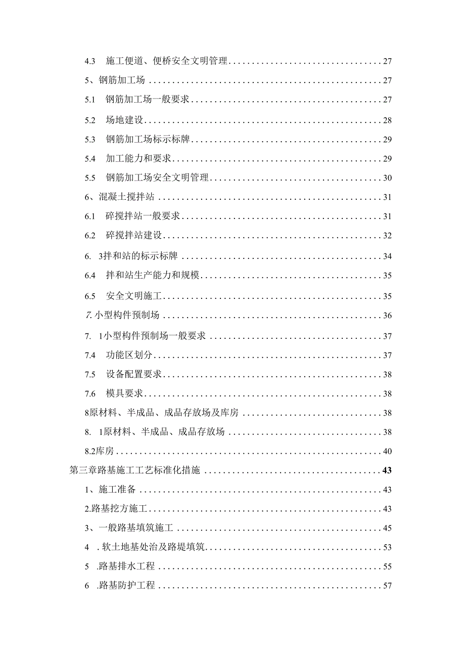 某高速公路工程标准化施工方案.docx_第3页