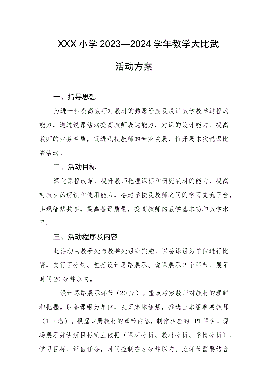 小学2023—2024学年教学大比武活动方案.docx_第1页