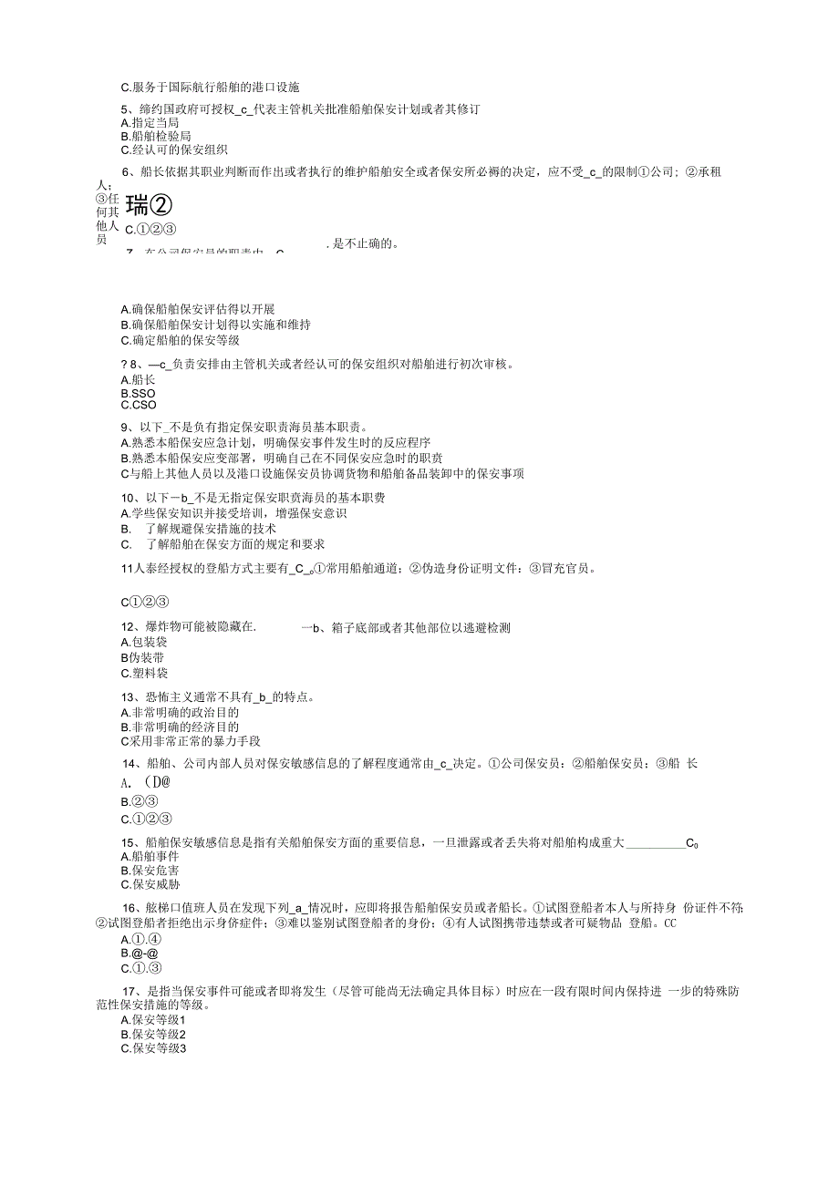 船舶保安意识与职责培训练习题含答案资料.docx_第3页