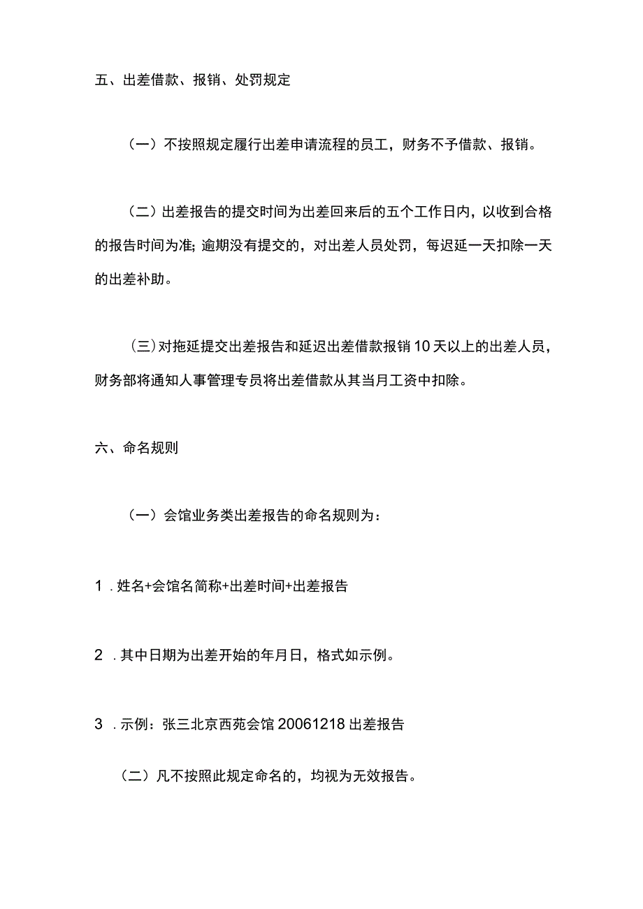 教育公司出差管理规定.docx_第3页