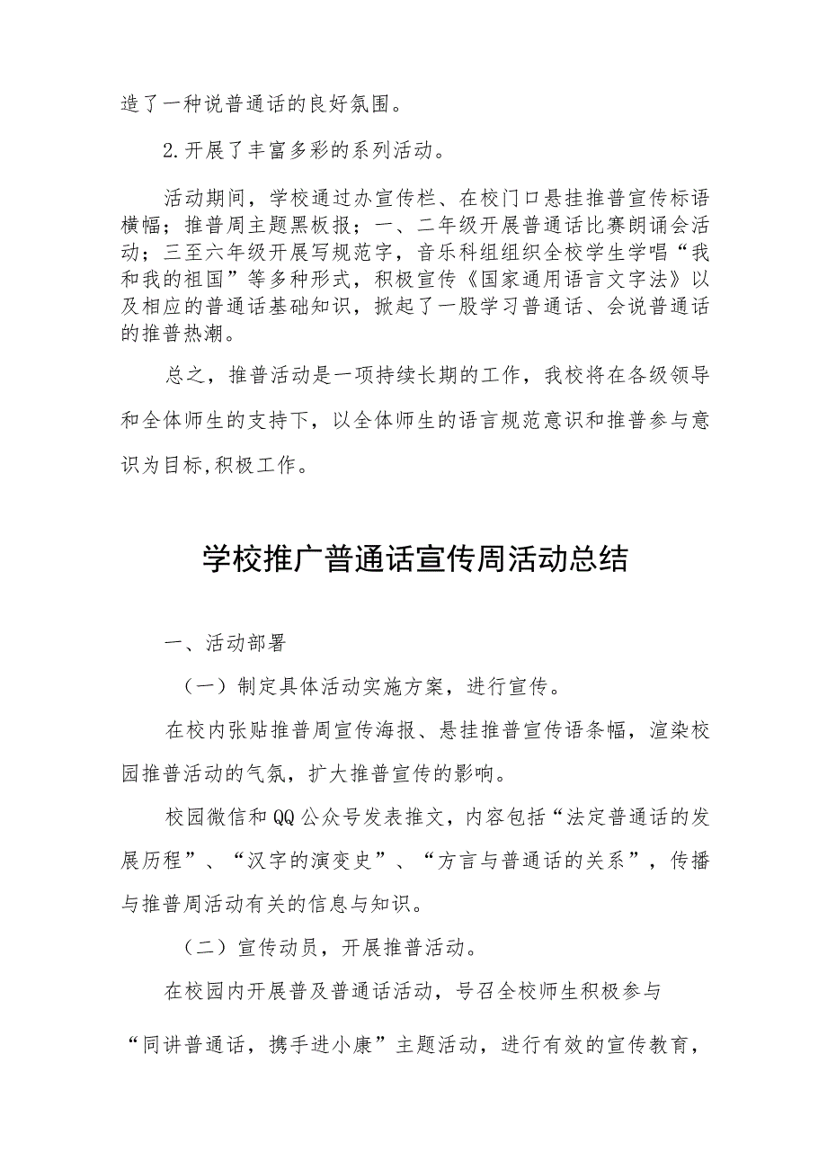 中学2023年推普周活动总结及工作方案(十二篇).docx_第2页