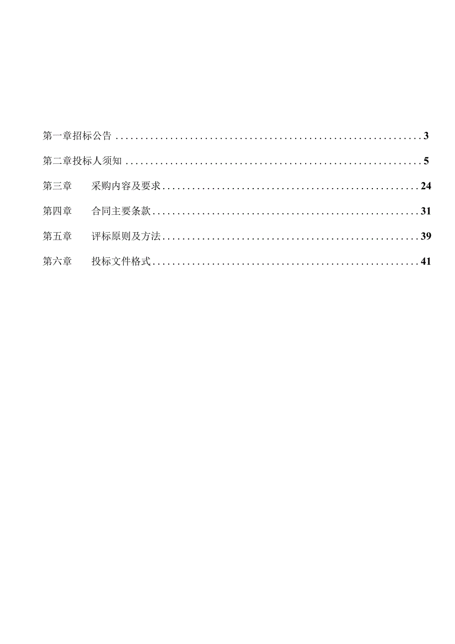 城南小学弱电机房设备采购项目（二次）招标文件.docx_第2页