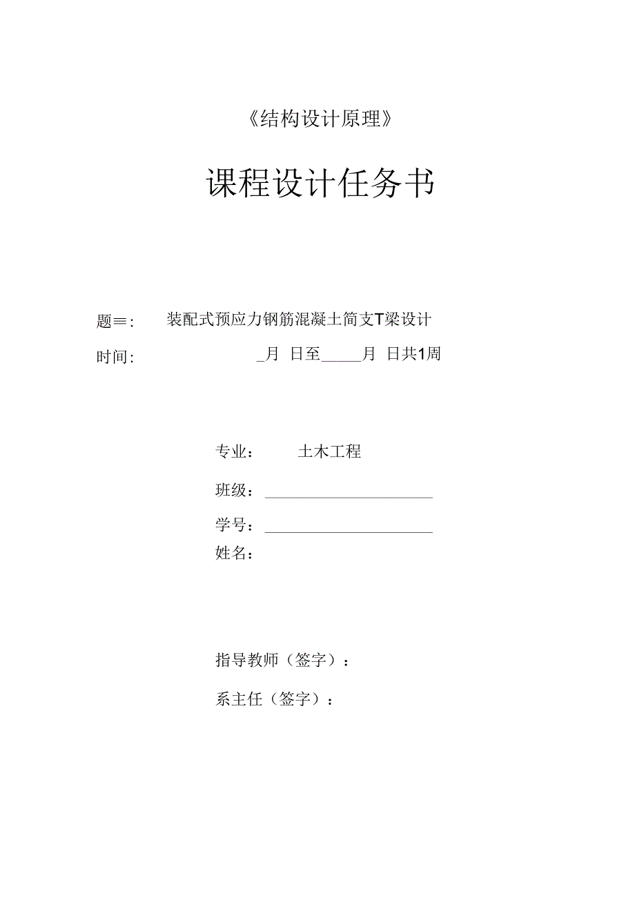 结构设计原理任务书及指导书.docx_第2页