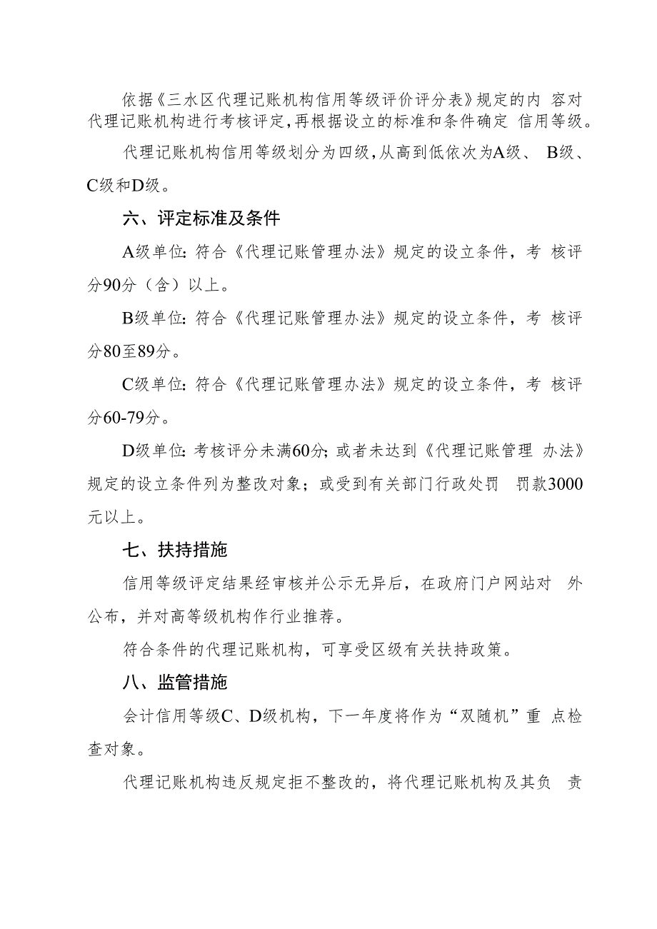 三水区代理记账机构信用等级管理办法（征求意见稿）.docx_第2页