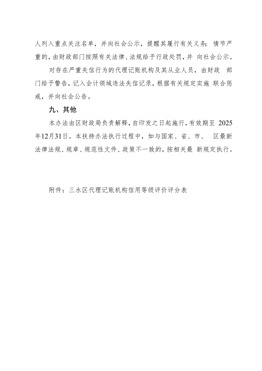 三水区代理记账机构信用等级管理办法（征求意见稿）.docx_第3页