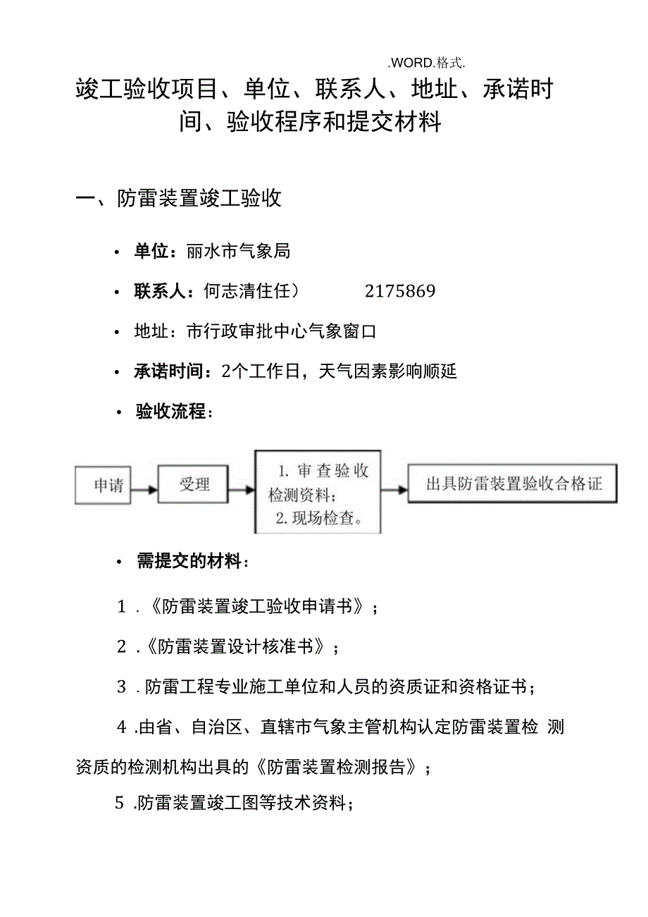 房屋建筑工程验收流程图.docx_第2页