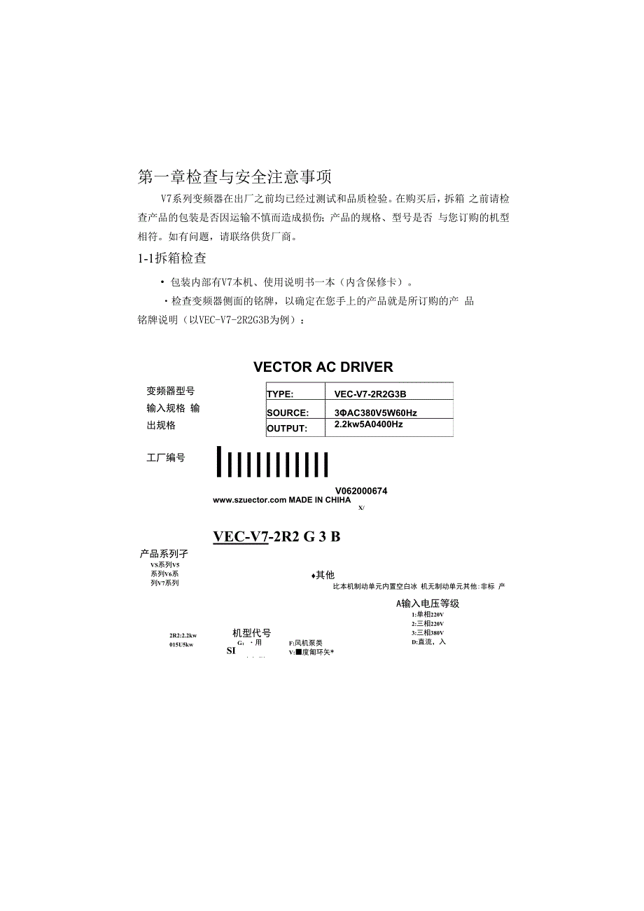 V7威科达(VECTOR)变频器使用手册.docx_第3页