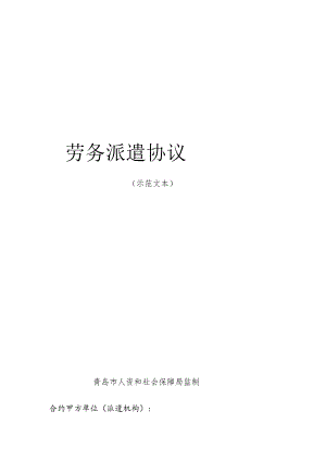 合同模板劳务派遣合同示范文本.docx