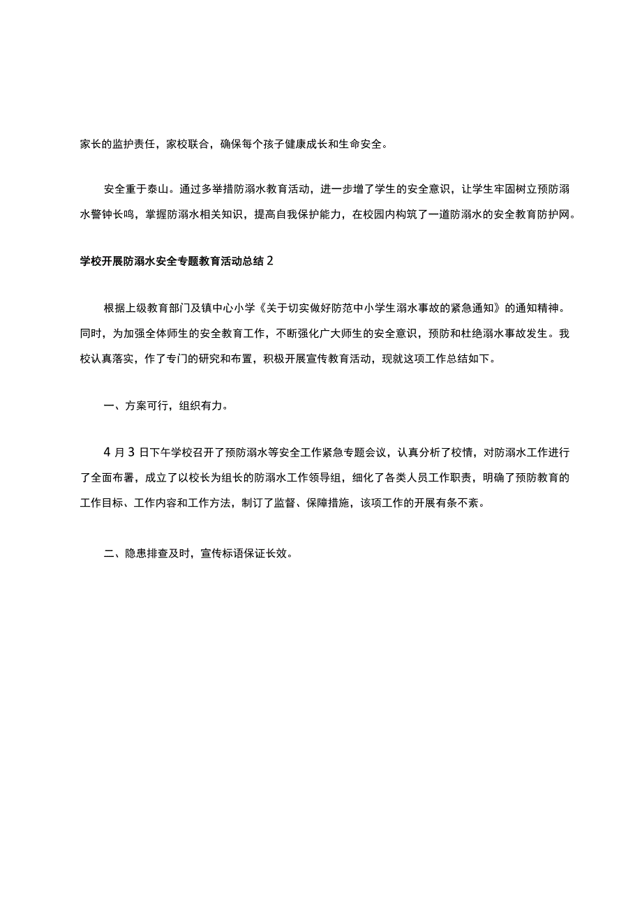 学校开展防溺水安全专题教育活动总结.docx_第2页