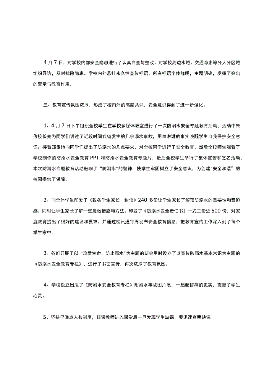 学校开展防溺水安全专题教育活动总结.docx_第3页