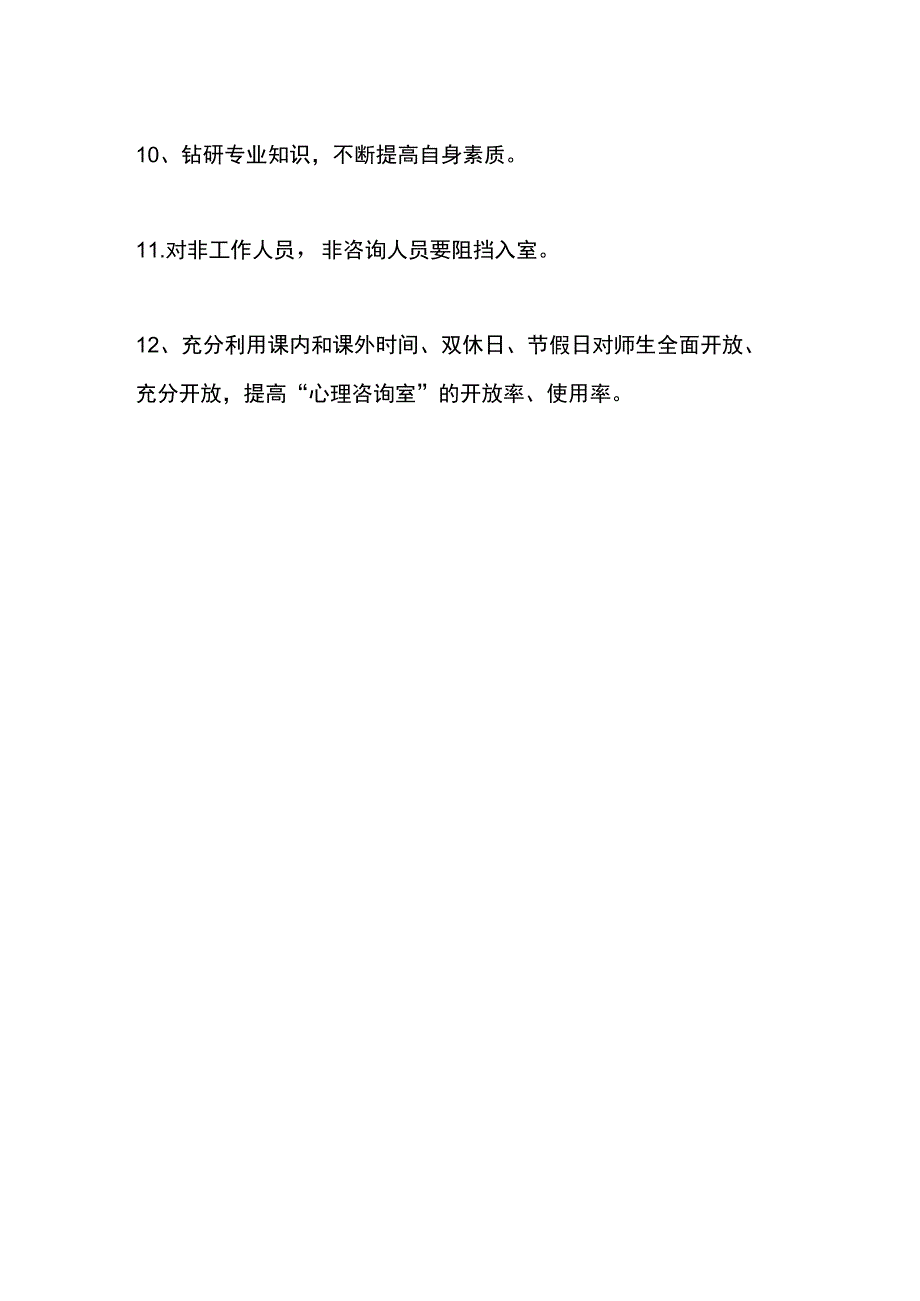 心理咨询员工作制度.docx_第2页