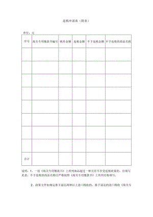 返税申请表附表.docx