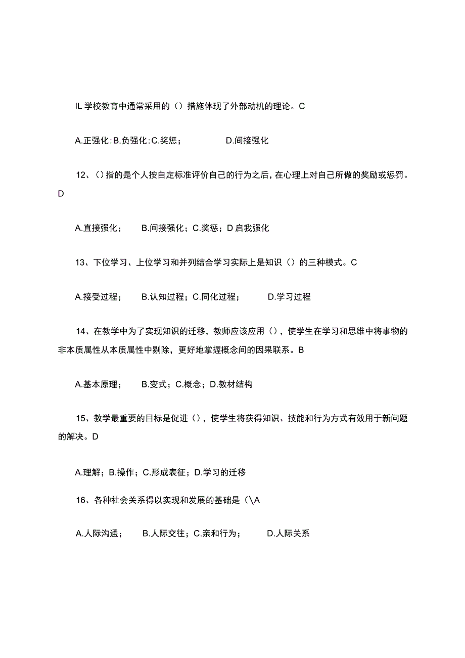 高校教师岗前培训题库.docx_第3页