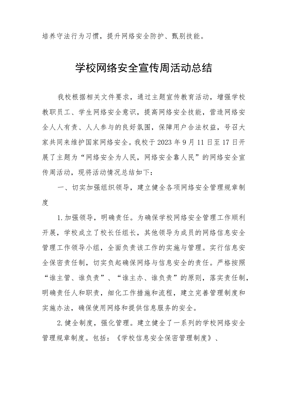 学校2023年开展国家网络安全宣传周活动总结(七篇).docx_第2页