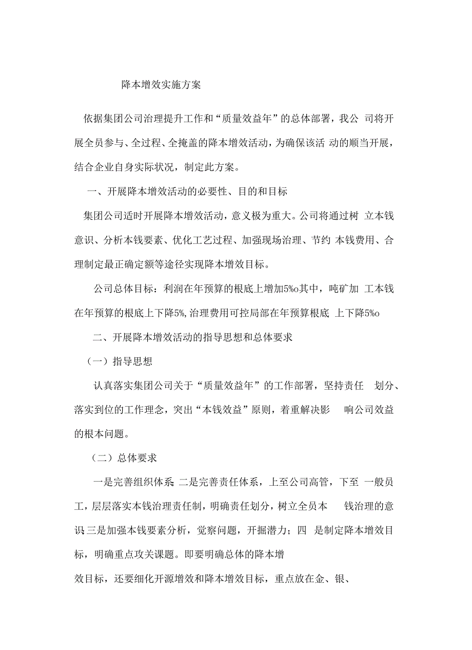 “降本增效”活动实施方案.docx_第2页