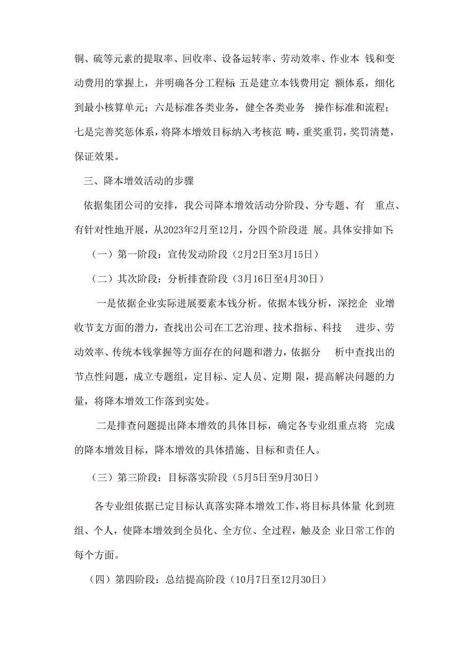 “降本增效”活动实施方案.docx_第3页