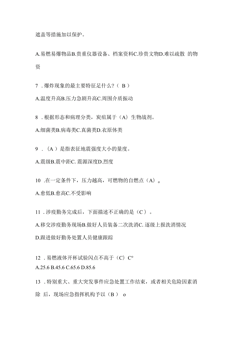 黑龙江省伊春市公开招聘消防员模拟二笔试卷含答案.docx_第2页