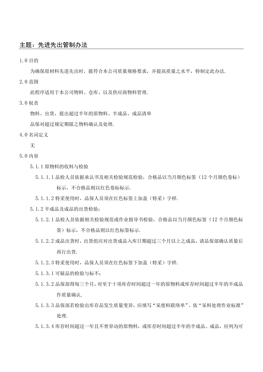 先进先出管理办法（范本）.docx_第3页