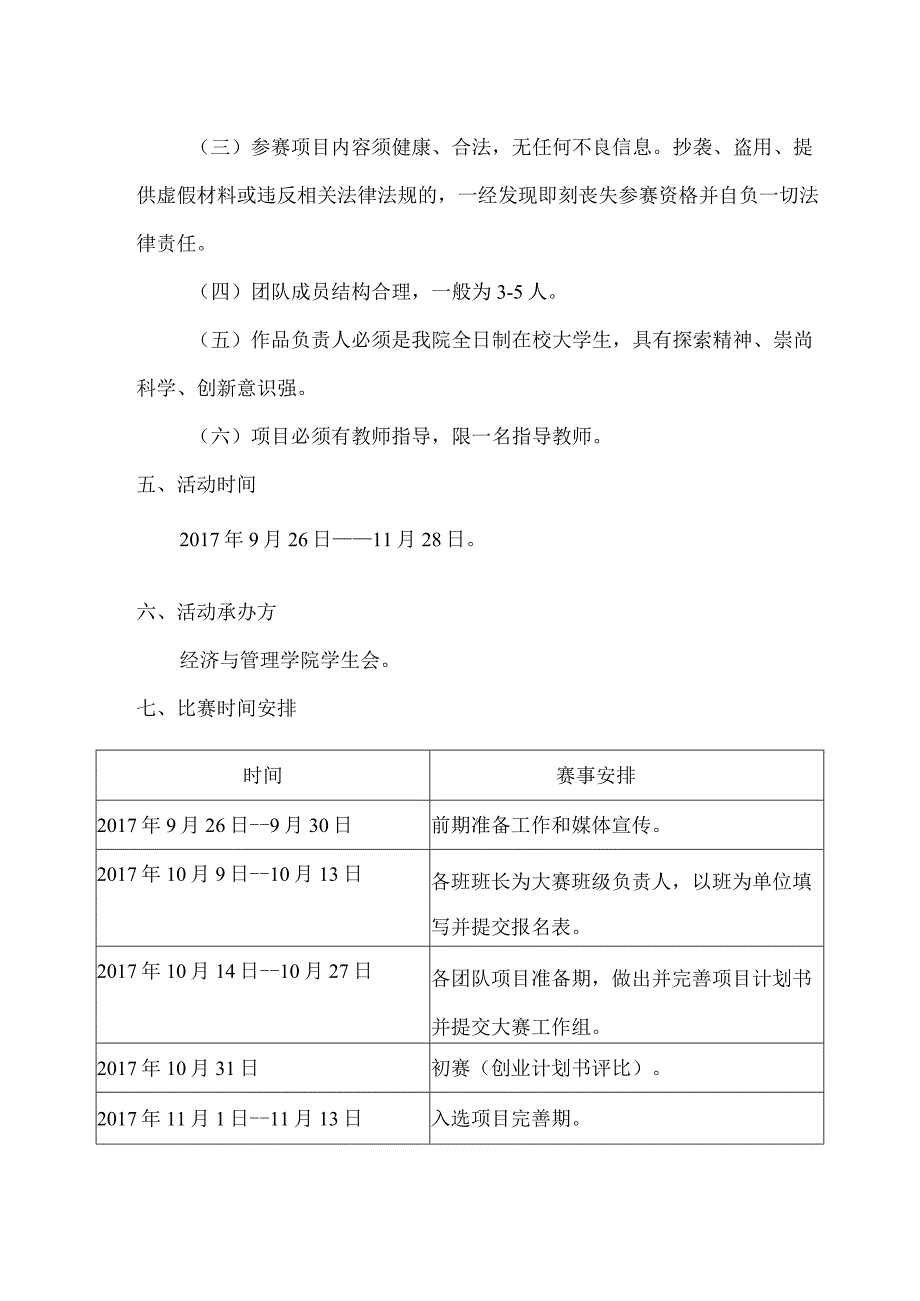 经济与管理学院第三届创新创业大赛活动安排.docx_第2页