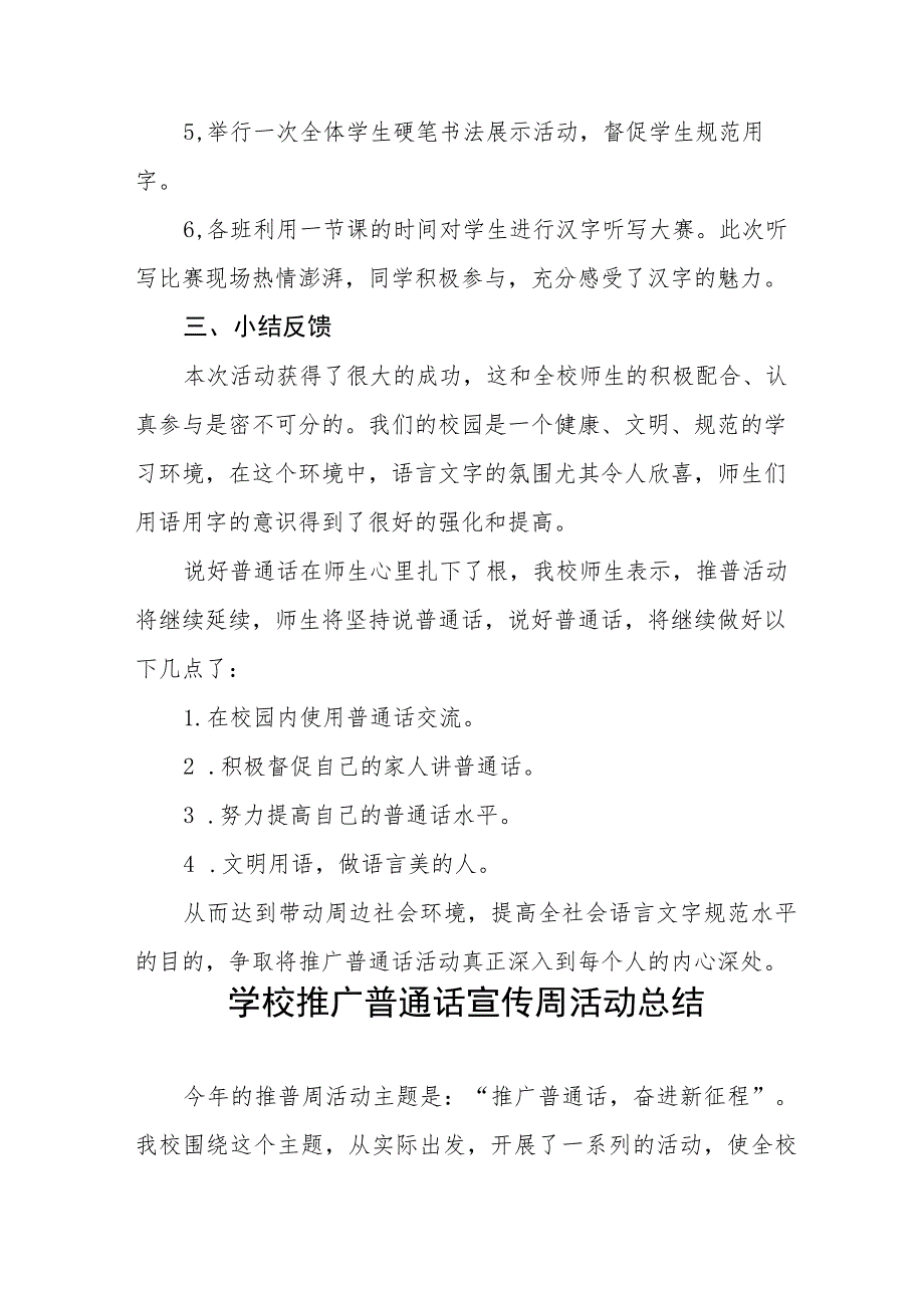 中小学2023年推广普通话宣传周活动总结(七篇).docx_第2页