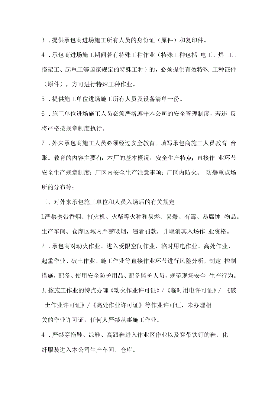 承包商安全管理内容.docx_第2页