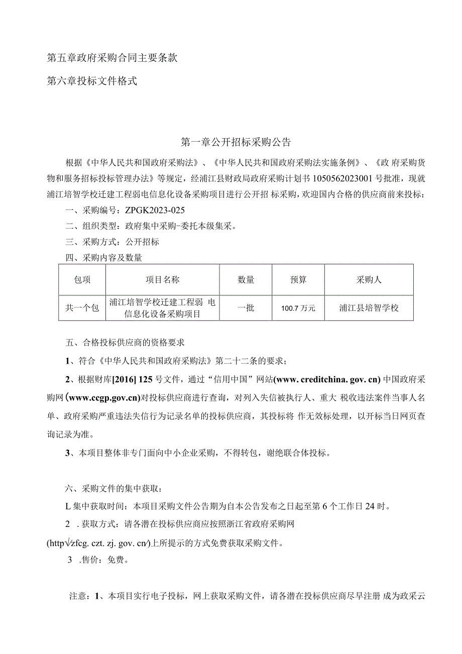 培智学校迁建工程弱电信息化设备采购项目招标文件.docx_第2页