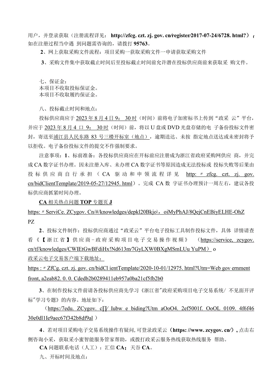 培智学校迁建工程弱电信息化设备采购项目招标文件.docx_第3页