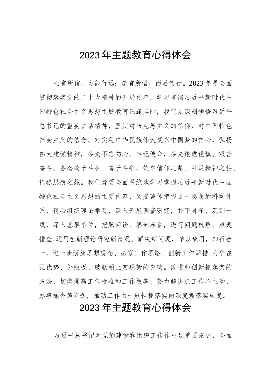 农村商业银行关于2023年主题教育研讨发言材料三篇.docx_第1页