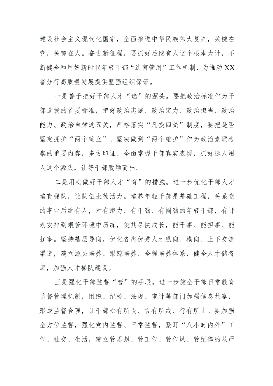 农村商业银行关于2023年主题教育研讨发言材料三篇.docx_第2页