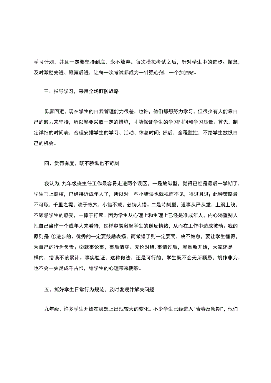 九年级下期班主任工作总结.docx_第2页