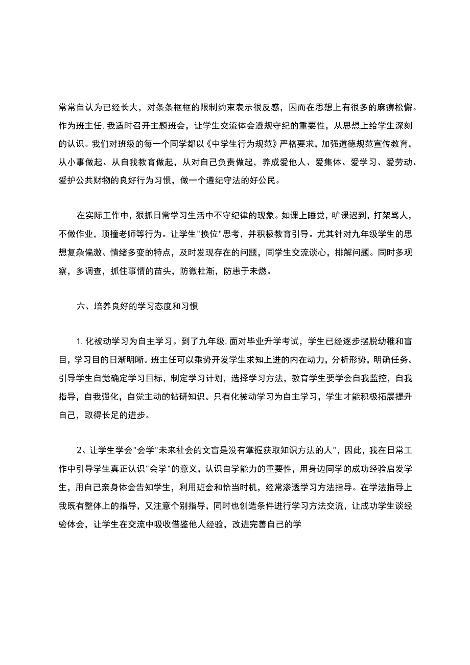 九年级下期班主任工作总结.docx_第3页