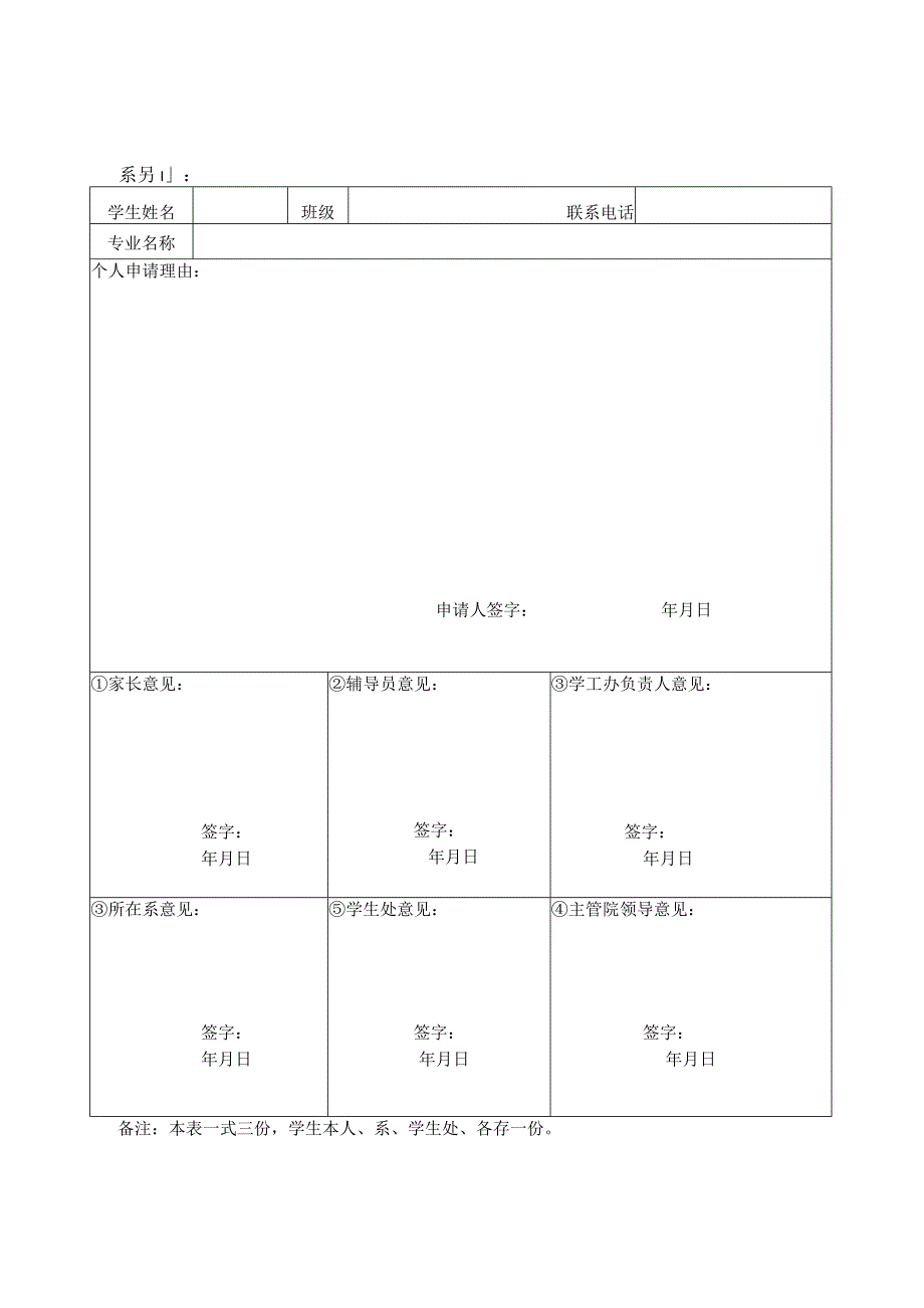 闽南理工学院学生校外走读不住校的安全承诺书.docx_第2页