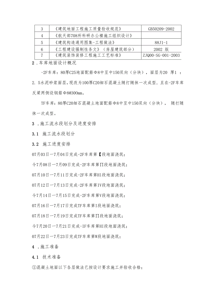 地下车库地面施工方案-.docx_第2页