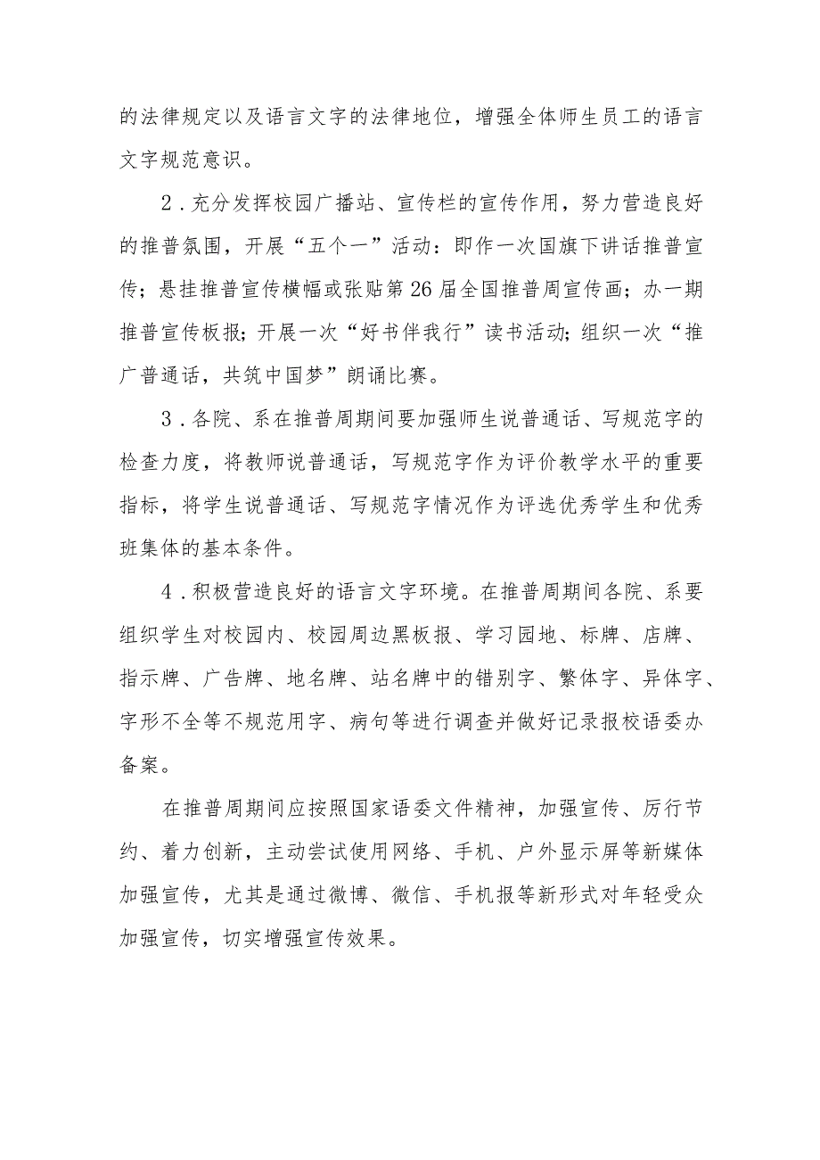 2023年学校开展全国推广普通话宣传周活动方案及工作总结(十二篇).docx_第2页