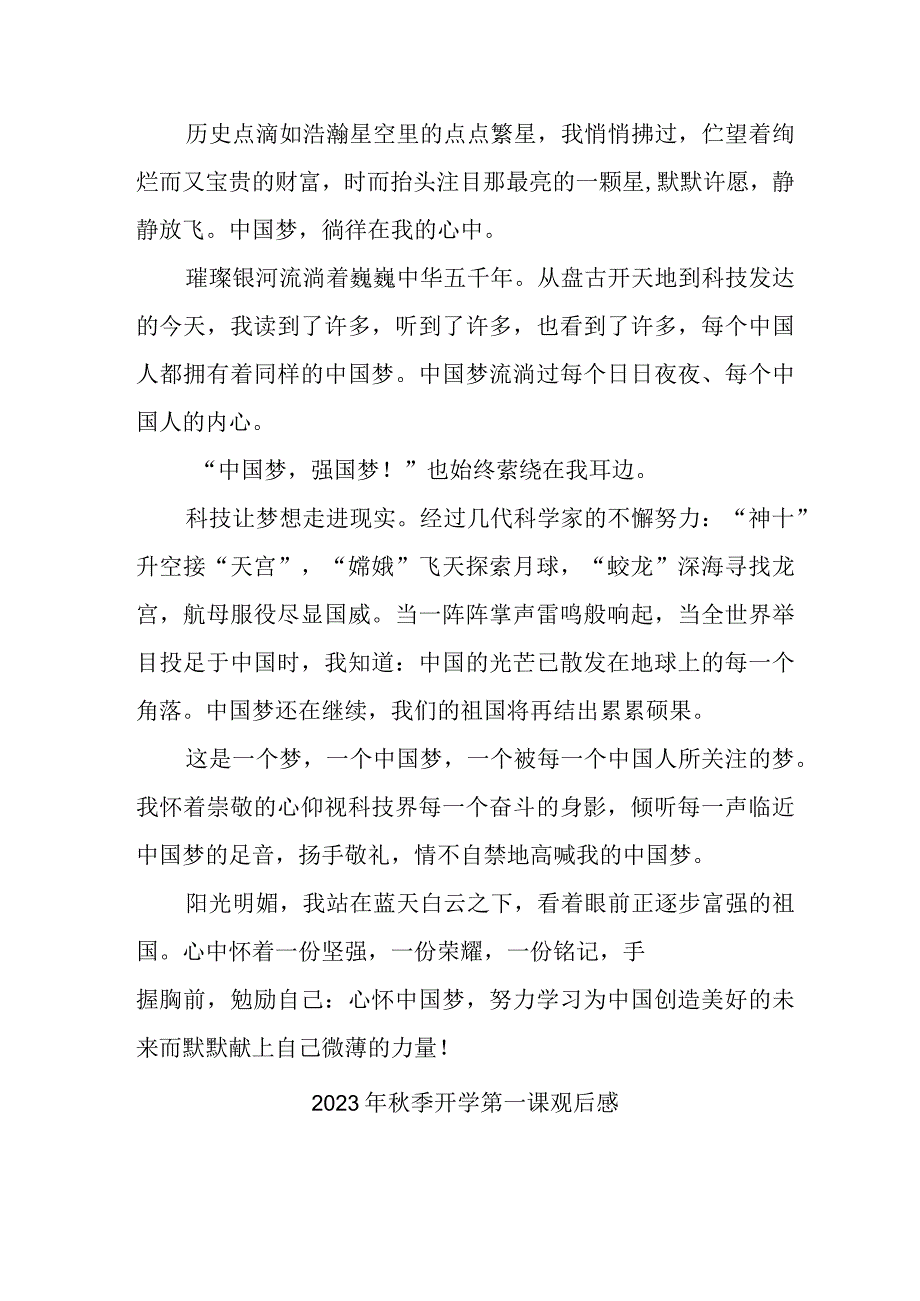 2023年学校学生观看秋季开学第一课观后感 （汇编3份）.docx_第2页