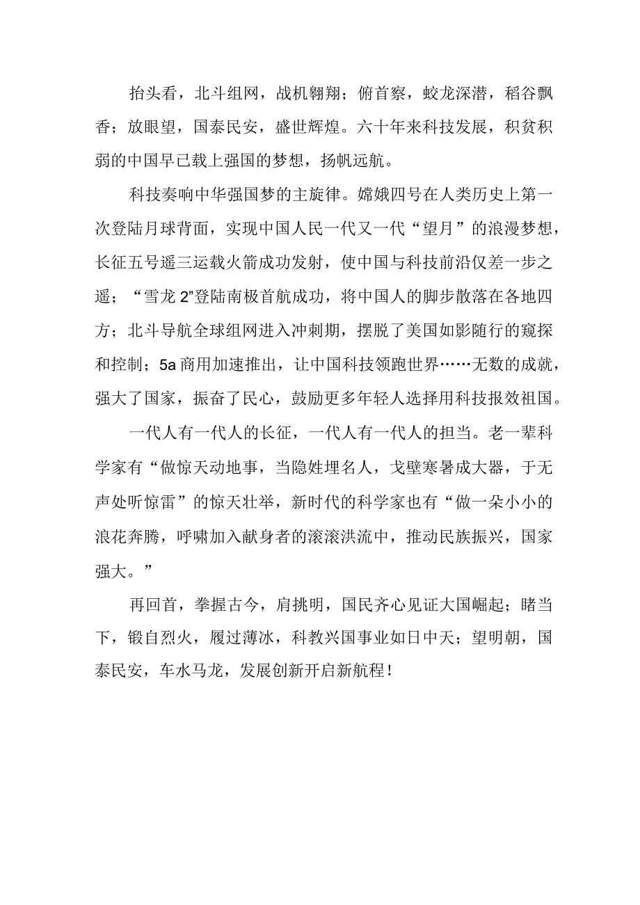 2023年学校学生观看秋季开学第一课观后感 （汇编3份）.docx_第3页