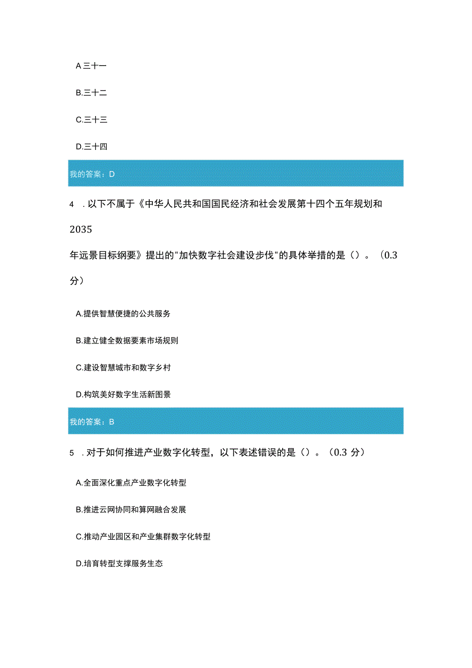 提升常态化监管水平大力发展数字经济支持平台经济发展10.docx_第2页