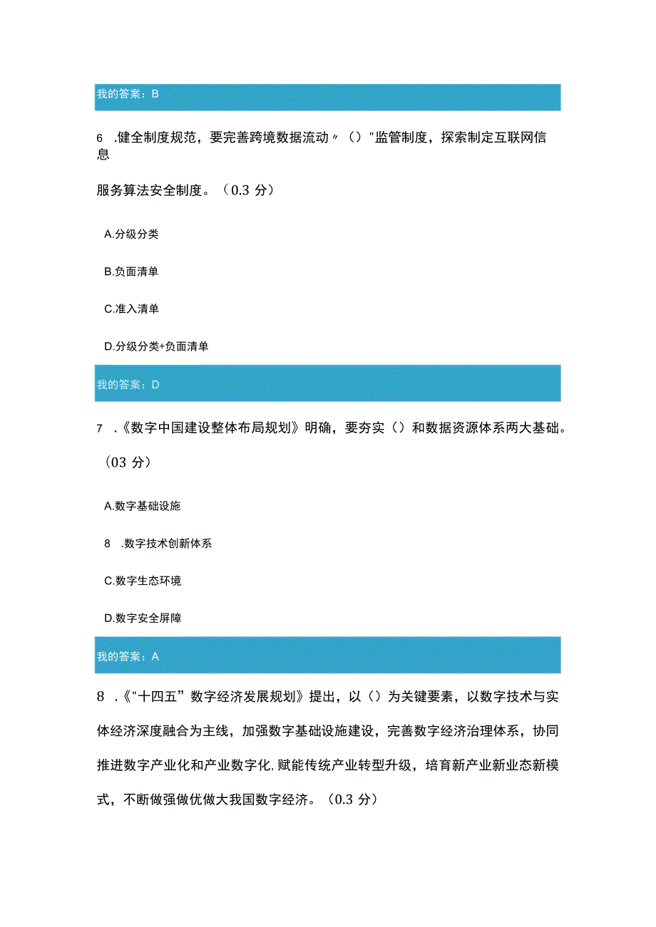 提升常态化监管水平大力发展数字经济支持平台经济发展10.docx_第3页