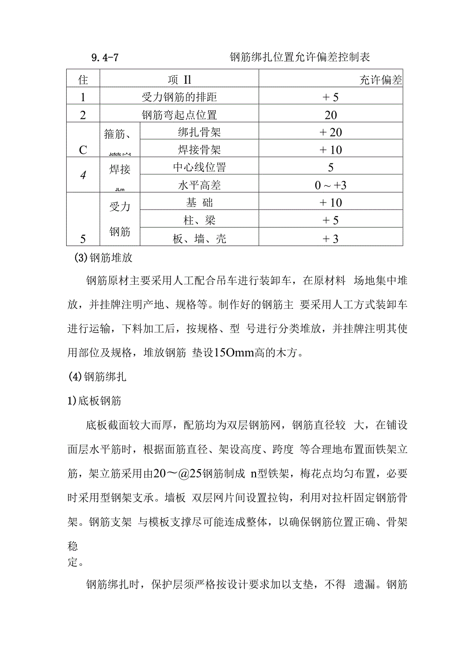 城市地下综合管廊建设项目主体结构施工方案及技术措施.docx_第3页