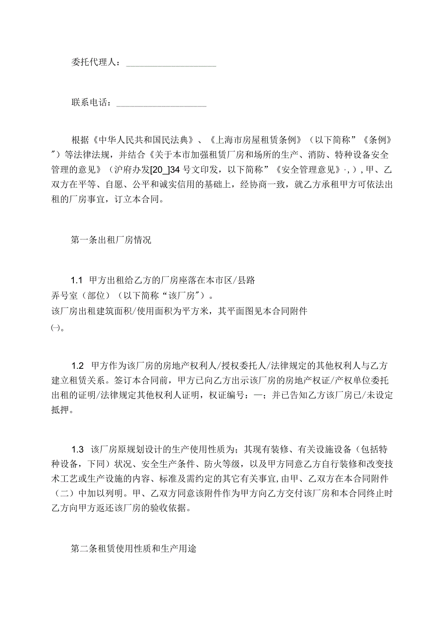 车库租赁协议标准合同通用.docx_第2页