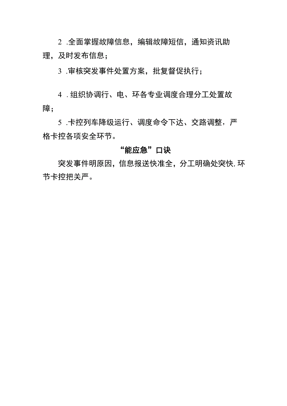 线路值班主任两单两卡.docx_第3页