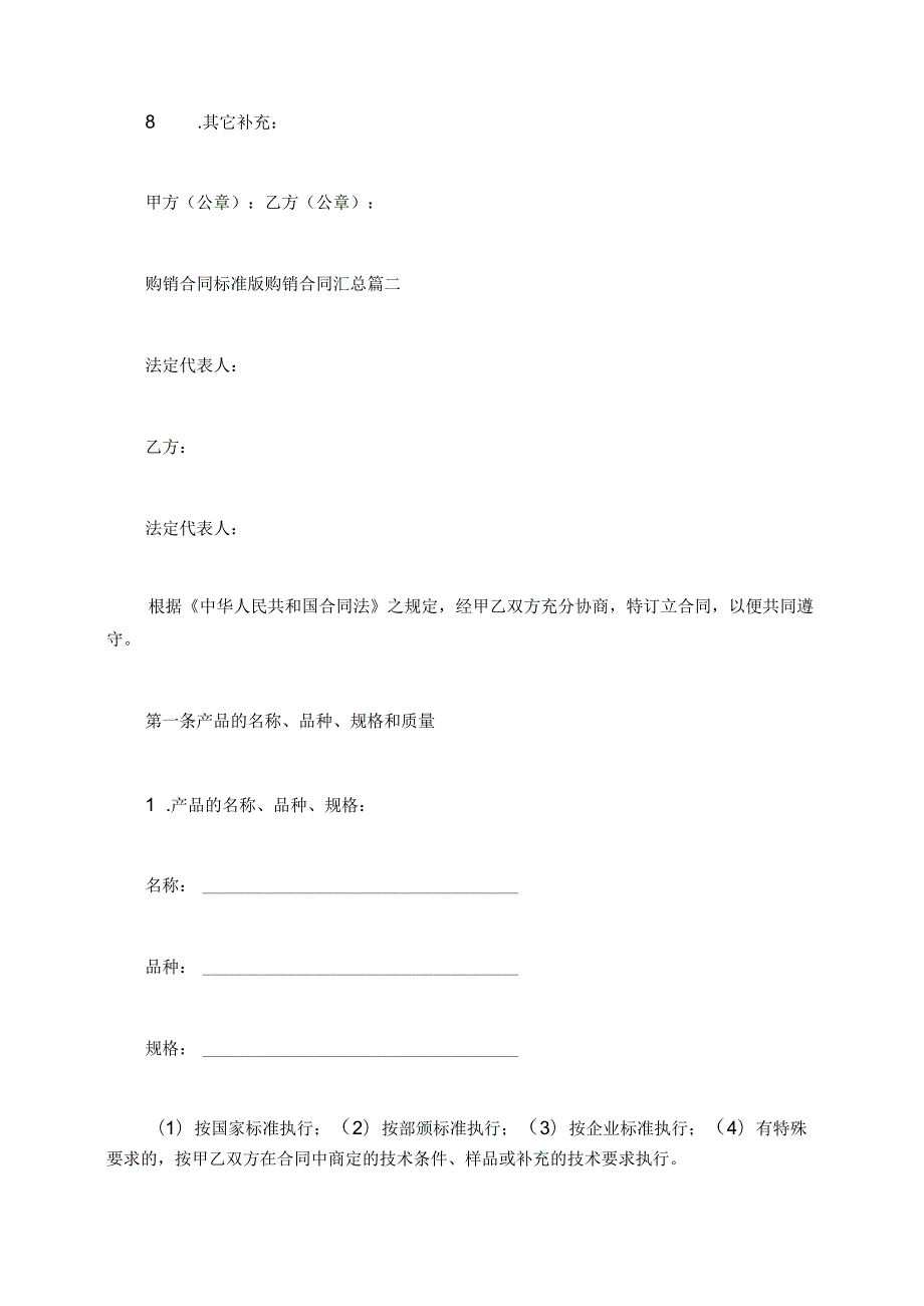 购销合同标准版购销合同汇总.docx_第2页