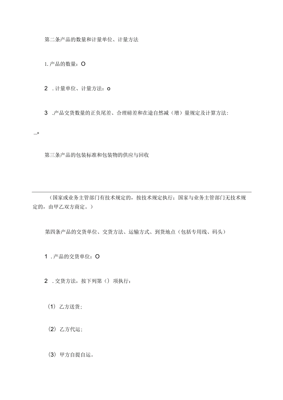 购销合同标准版购销合同汇总.docx_第3页