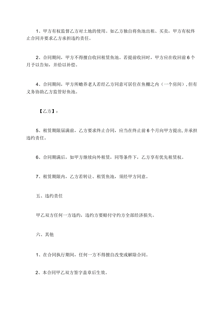 终止鱼池租赁合同图片优质.docx_第2页