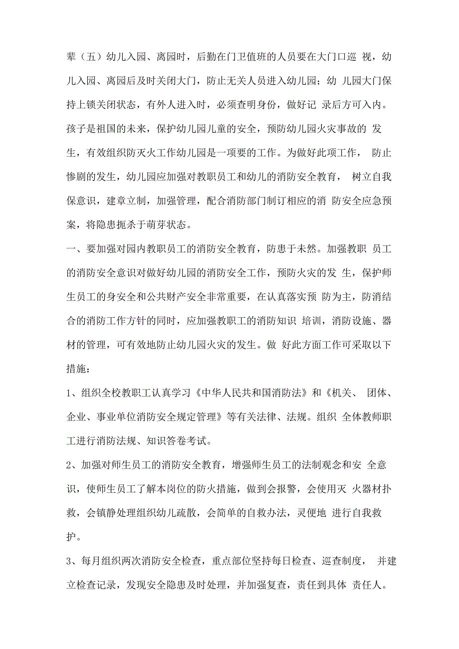 幼儿园应急预案(10篇).docx_第3页