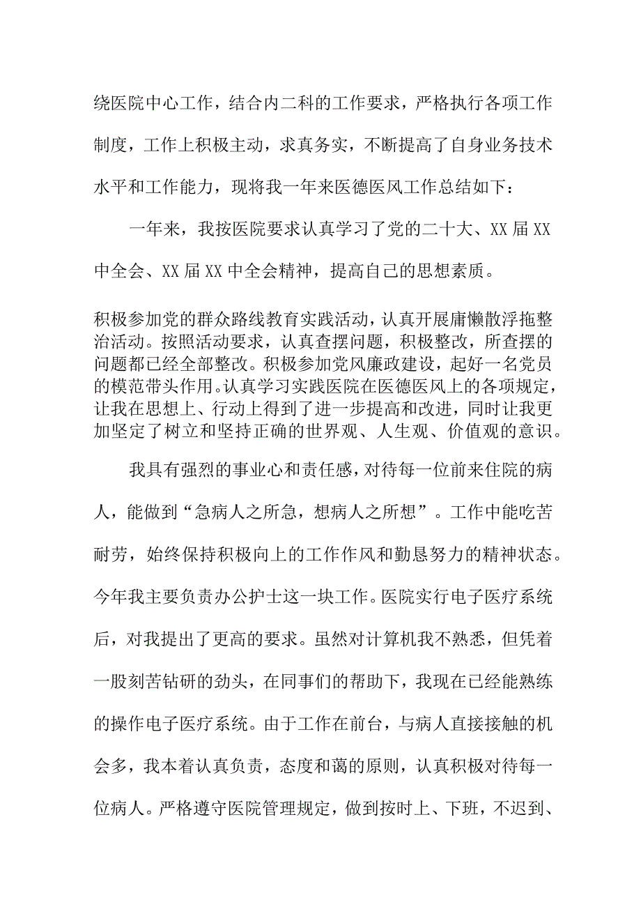 2023年三甲清廉医院党风廉政建设工作总结 6篇 (精编).docx_第3页