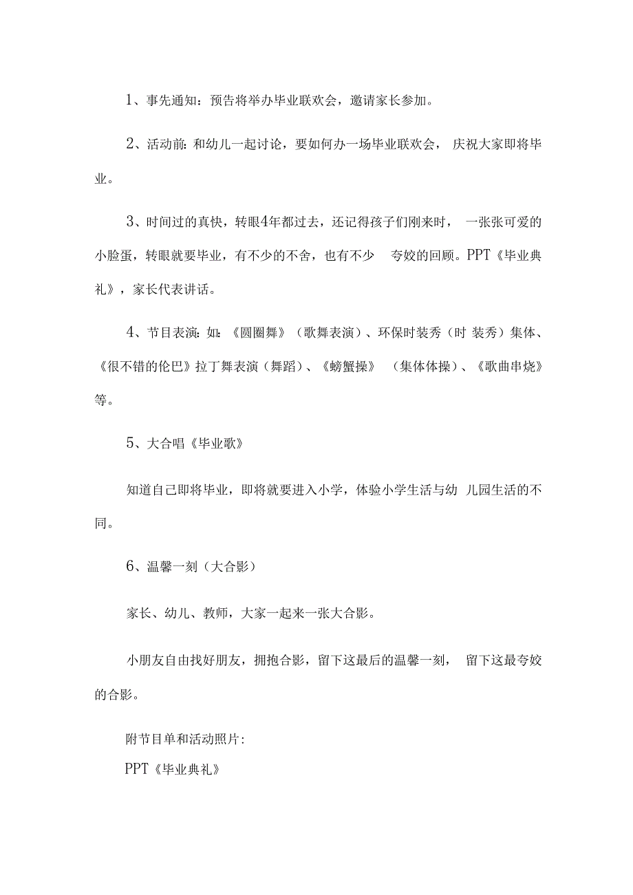 有关方案策划合集6篇.docx_第2页